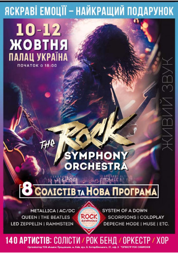 The ROCK SYMPHONY Orchestra. 8  СОЛІСТІВ. НОВА ПРОГРАМА